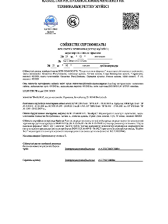 Сертификат соответствия РК
