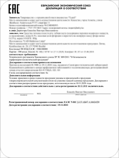 Декларация о соответствии ЕАЭС