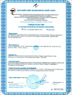 Свидетельство о государственной регистрации