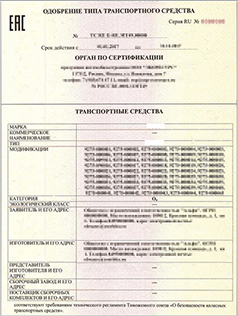 Одобрение типа транспортного средства (ОТТС)